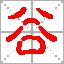 姓氏起源