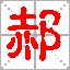 姓氏起源